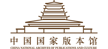 中国国家版本馆