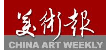 美术报